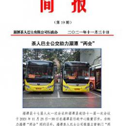 湄潭茶人巴士公司組織4輛公交車(chē)服務(wù)湄潭“再會(huì)” 