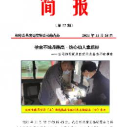 拾金不昧品德高   熱心助人素質(zhì)好 