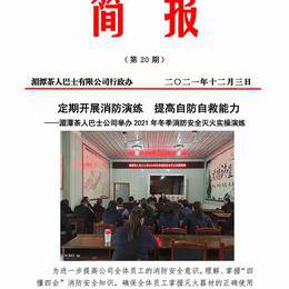 定期開(kāi)展消防演練   提高自防自救能力 