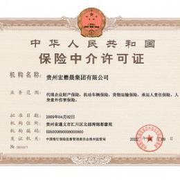 貴州宏懋晨集團(tuán)有限公司為保險(xiǎn)代辦機(jī)構(gòu) 