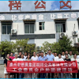 桐梓公司積極組織開展職工戶外團(tuán)建活動(dòng) 