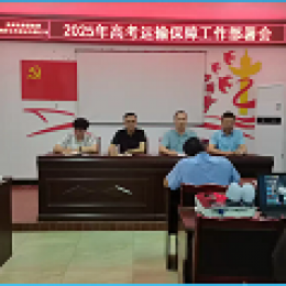 桐梓公交“愛心送考，為夢護航” 