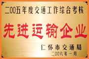 宏懋晨先進(jìn)運(yùn)輸企業(yè)