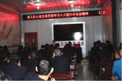 公司黨支部組織學(xué)習(xí)黨的十八屆六中全會精神 