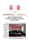 中國共產(chǎn)黨燎原鎮(zhèn)貴州宏懋晨集團桐梓公共客運有限公司支部委員會舉行成立暨 