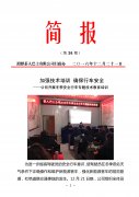 加強技術(shù)培訓(xùn)  確保行車安全 