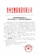 2016年度先進(jìn)個(gè)人、優(yōu)秀管理者評(píng)選情況公示 