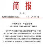 巾幗勇?lián)?dāng)  年度創(chuàng)佳績(jī) 