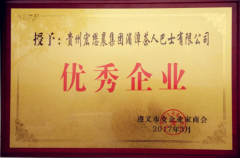 湄潭茶人巴士公司獲遵義市女企業(yè)家商會(huì)“優(yōu)秀企業(yè)”稱(chēng)號(hào) 