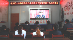 湄潭茶人巴士公司黨支部集中收看黨的十九大開(kāi)幕盛況 