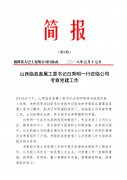 湄潭公司簡(jiǎn)報(bào) 