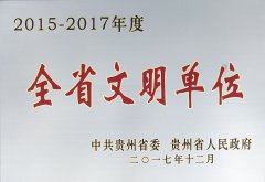 湄潭公司榮譽 