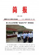 湄潭茶人巴士公司開展“安全生產(chǎn)月”系列宣傳教育活動 