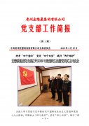 黨支部前往茍壩會議會址參觀學(xué)習(xí) 