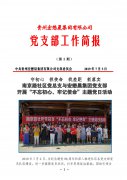 守初心   擔(dān)使命   找差距   抓落實 