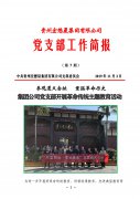 宏懋晨集團公司黨支部開展革命傳統(tǒng)主題教育活動 