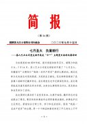湄潭茶人巴士公司黨支部開展慶“七一”主題黨日活動 