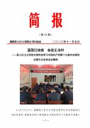 湄潭公司黨支部傳達學(xué)習(xí)中國共產(chǎn)黨第十九屆五中全會精神 