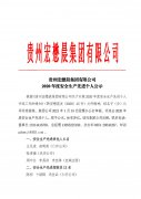 2020年度安全生產(chǎn)先進個人公示 