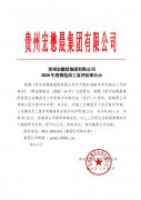 集團公司模范員工復(fù)評結(jié)果公示 