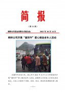 桐梓公司開(kāi)展“重陽(yáng)節(jié)“愛(ài)心接送老年人活動(dòng) 