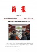 桐梓公司七條措施進(jìn)一步做好疫情防控工作 